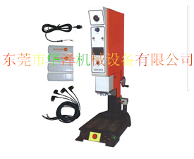 超聲波塑料焊接機(jī)